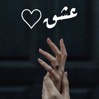 Telegram profile photo for 𝐀𝐬̧𝐤 || عشق ♥️☁️