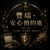 Telegram profile photo for 豐瑞・安心預約處