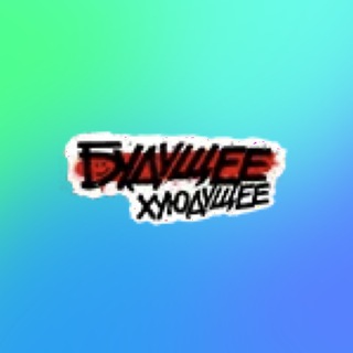 Telegram profile photo for Будущее Live | Организатор концертов 🎫 | Москва и РФ 🇷🇺