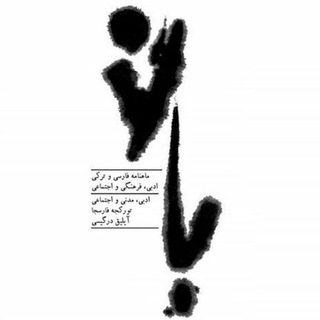 Telegram profile photo for |بان| درگیسی