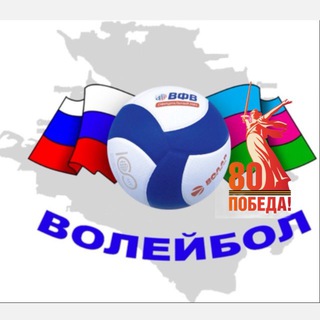 Telegram profile photo for ГБУ КК "РЦСП по волейболу"