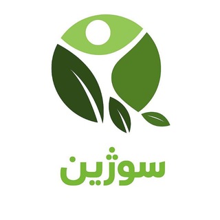 Telegram profile photo for 🌿 سوژین | روشنیبخش مسیر سلامت