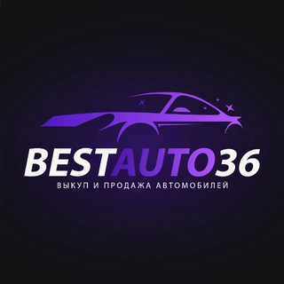 Telegram profile photo for BESTAUTO36 - АВТО НИЖЕ РЫНКА | ПОКУПКА | ПРОДАЖА АВТО | АВТОРЫНОК | ПЕРЕКУПЫ | НИЗ РЫНКА ВРН | Воронеж | VRN | Перекупы Воронеж