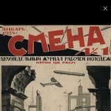 Telegram profile photo for Журнал "Смена"