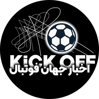Telegram profile photo for 🟩KICK OFF|هیجان فوتبال🟥