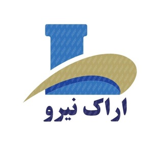 Telegram profile photo for اراک نیرو