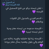 Telegram profile photo for معلومات ليسته بيكوا