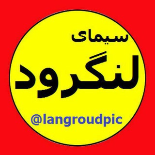 Telegram profile photo for سیمای لنگرود
