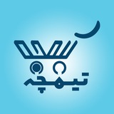 Telegram profile photo for تیمچه|بازارچه دانشجویی