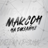 Telegram profile photo for портфолио максона