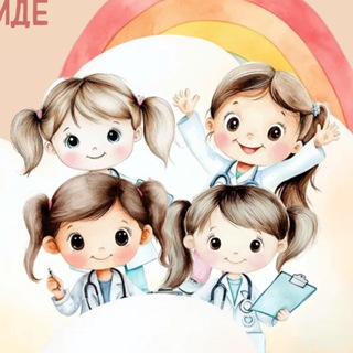 Telegram profile photo for Педиатрия за 5 минут