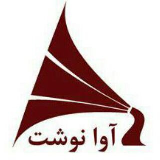 Telegram profile photo for نشر آوانوشت