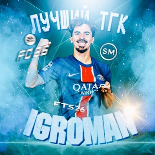 Telegram profile photo for ИГРОМАН | FC 26, FM 26, WSC и другое.