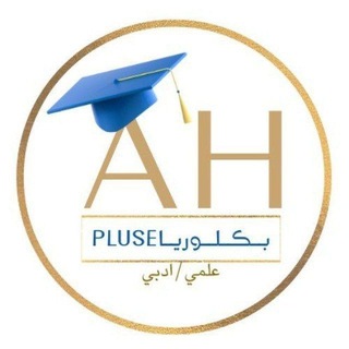 Telegram profile photo for بـكـلـوريـا عـلمـي pluse..🤍