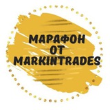 Telegram profile photo for Марафон Markintrades 30.08.21-12.09.21