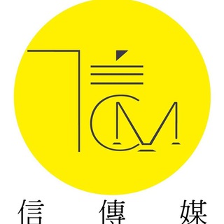 Telegram profile photo for 信傳媒