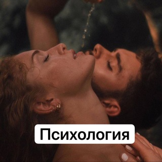 Telegram profile photo for Психология | Psychology