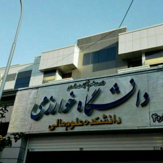 Telegram profile photo for رسانه علوم مالی خوارزمی