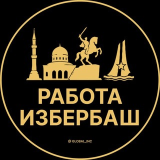 Telegram profile photo for Вакансии Избербаш | Работа