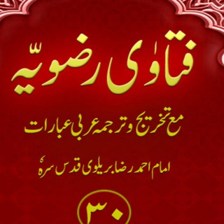 Telegram profile photo for 🌺 سنی رضوی لائبریری 🌼