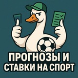 Telegram profile photo for Гусиные ставки 🪿