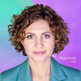 Telegram profile photo for Лезь в своё дело | Куваева Ольга