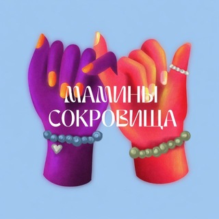 Telegram profile photo for Мамины Сокровища💍