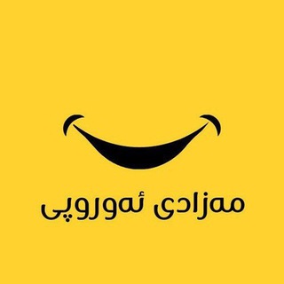 Telegram profile photo for مەزادی ئەوروپی ئۆنلاین