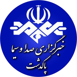 Telegram profile photo for خبرگزاری صداوسیما-پاکدشت