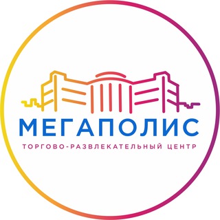 Telegram profile photo for Мегаполис ТРЦ Екб