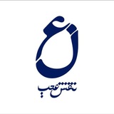 Telegram profile photo for مجموعه نقش عجب