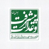 Telegram profile photo for جمعیت پیشرفت و عدالت اصفهان