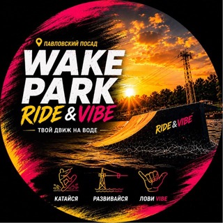 Telegram profile photo for Wake Park - RIDE & VIBE