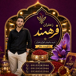 Telegram profile photo for زعفران فرهمند