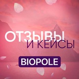 Telegram profile photo for Отзывы/Кейсы. Курс BIOPOLE
