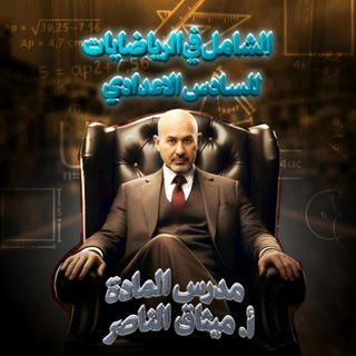 Telegram profile photo for التكامل في الرياضيات