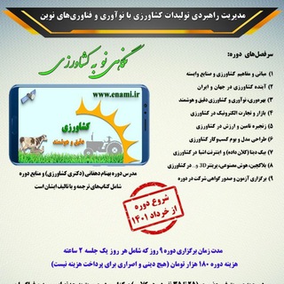 Telegram profile photo for مدیریت یکپارچه تولیدات کشاورزی و صنایع وابسته، از مزرعه تا سفره