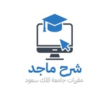 Telegram profile photo for شرح ماجد - Q skills