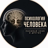 Telegram profile photo for Психология человека