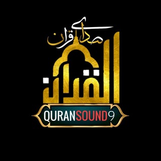 Telegram profile photo for صدای قرآن