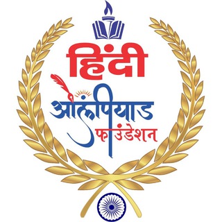 Telegram profile photo for Hindi Olympiad Quiz (Classes 9-12)