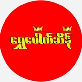 Telegram profile photo for မူဆယ် ဒိုင်ချုပ်(1 )