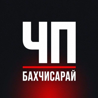 Telegram profile photo for ЧП | Бахчисарай | Крым