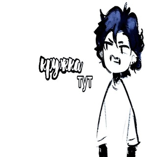 Telegram profile photo for Пауза 𝑲ружка 𝑻ут. ||