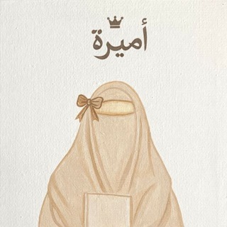 Telegram profile photo for أمِيـرَة 𐙚