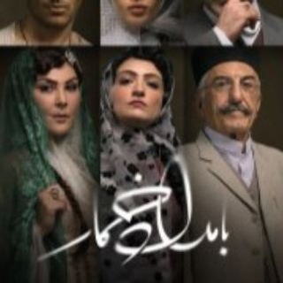 Telegram profile photo for بامداد خمار قسمت ۸