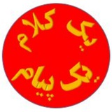 Telegram profile photo for کلام☝️پیام ☝️