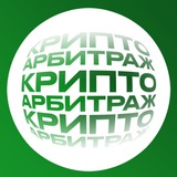 Telegram profile photo for Криптоарбитраж | Swap cryptoarbitrazh
