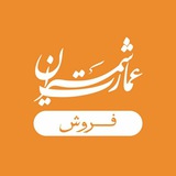 Telegram profile photo for عمارت شمیران فروش emaratshemiransale