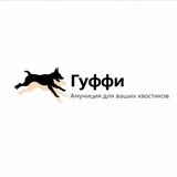 Telegram profile photo for Гуффи | амуниция для собак